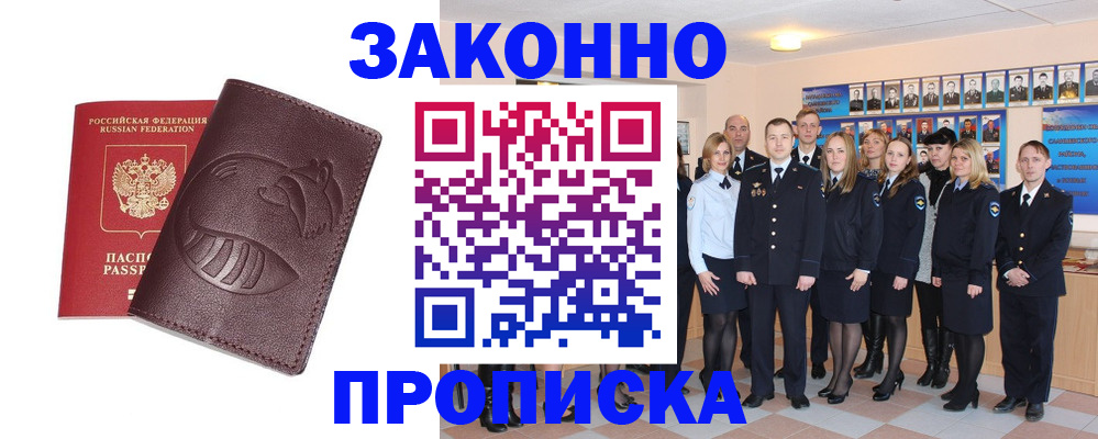 временная прописка в Мончегорске