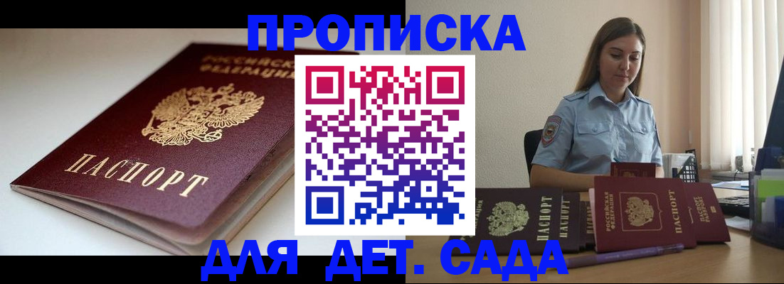 купить прописку в Мончегорске