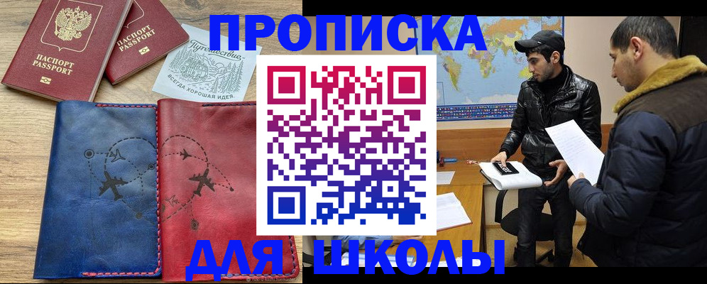 купить прописку в Мончегорске
