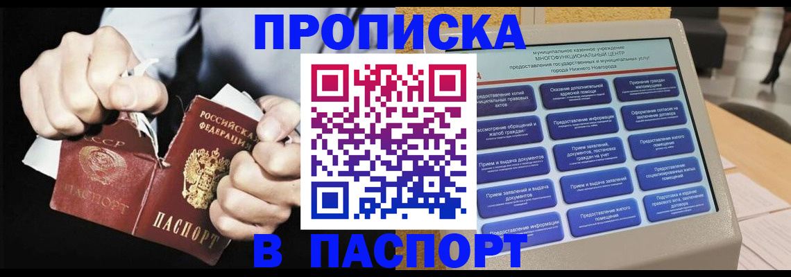 прописка гарантия в Мончегорске